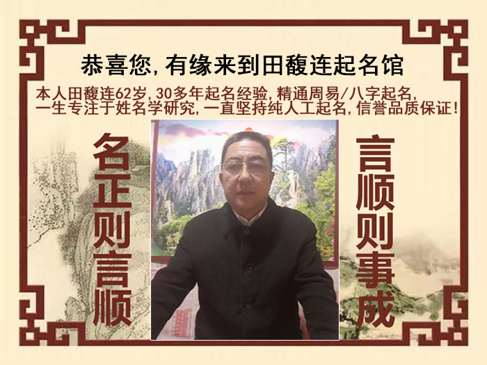 临高尚名轩田馥连起名