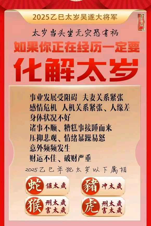  临高怎么化太岁-化太岁找田大师- 一对一人工解答